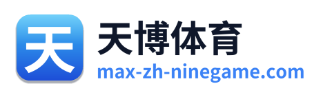 天博体育